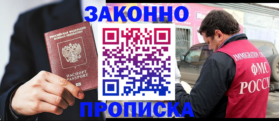 прописка в квартире в Берёзовском