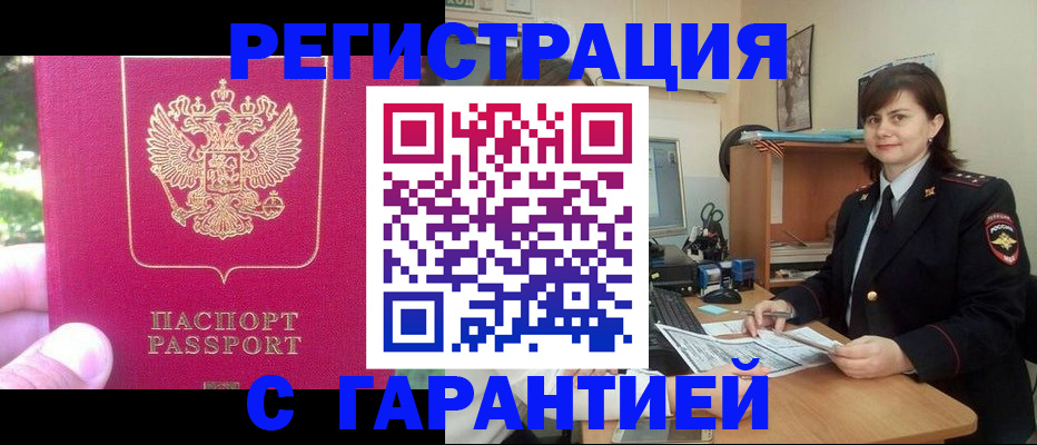 прописка штамп в Берёзовском