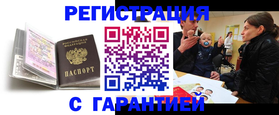 временная регистрация недорого в Берёзовском
